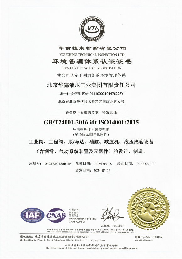 環(huán)境管理體系認證證書