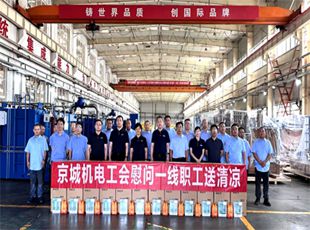 送清涼 | 京城機(jī)電黨委副書記、工會(huì)主席金春玉一行蒞臨華德液壓慰問一線員工