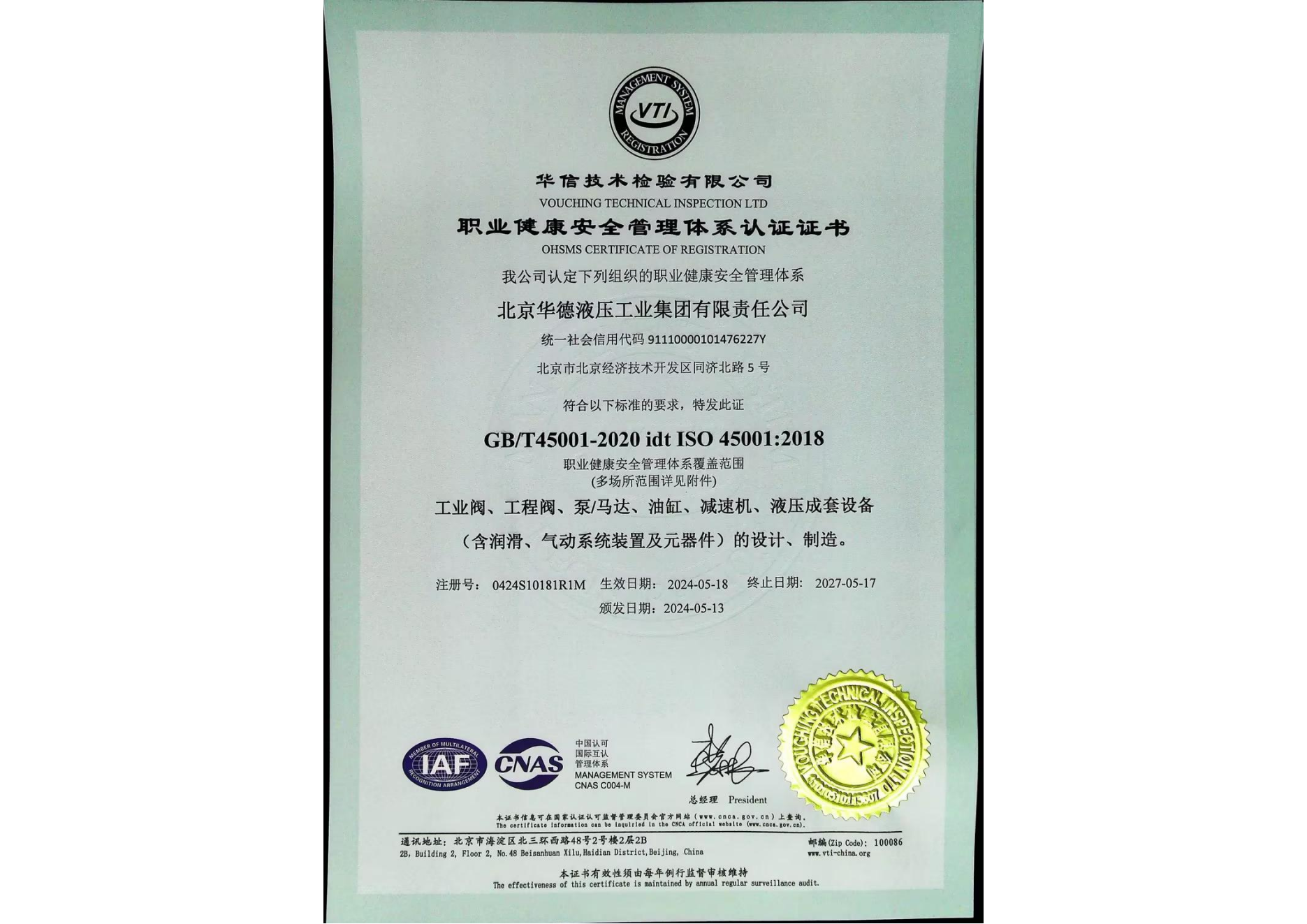職業(yè)健康管理體系認證證書 00