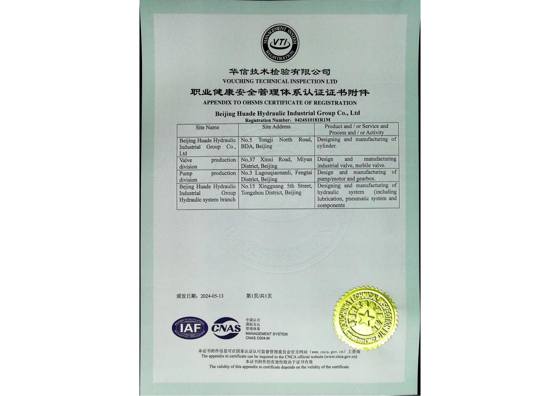 職業(yè)健康管理體系認證證書 03