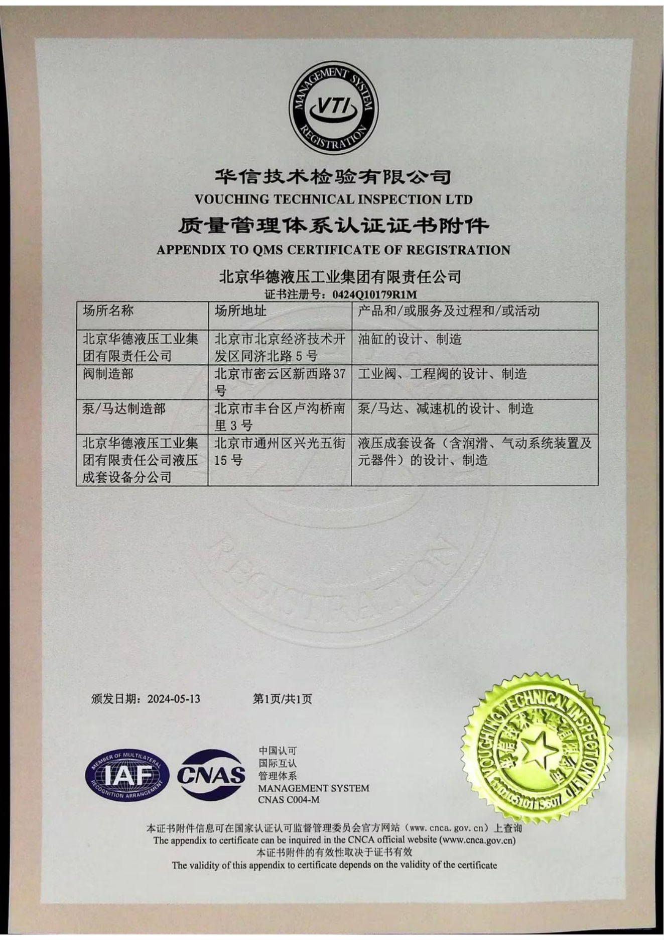 質量管理體系認證證書 01